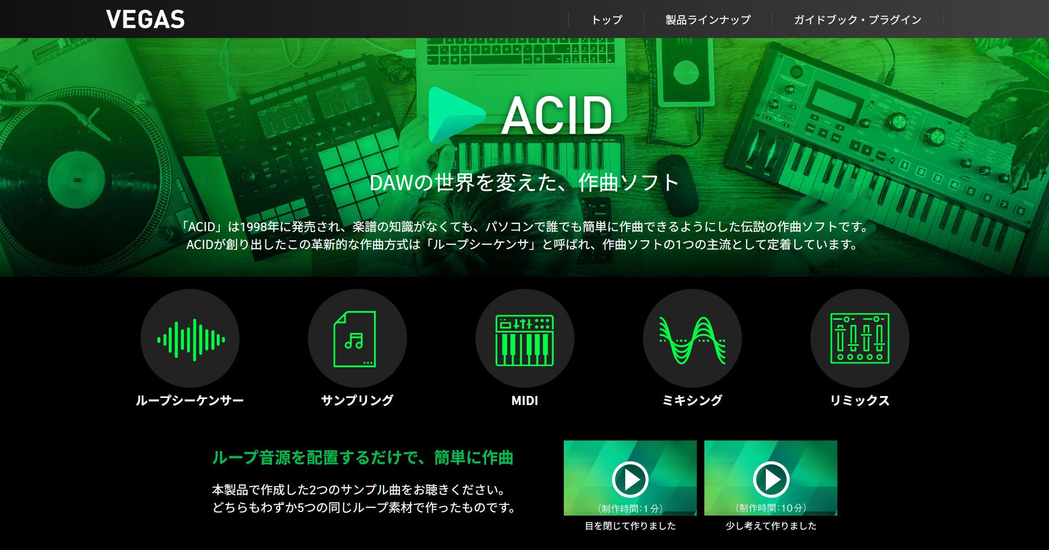 数多くのプラグインを激安入手できるACID Pro 11セール | DTMステーション
