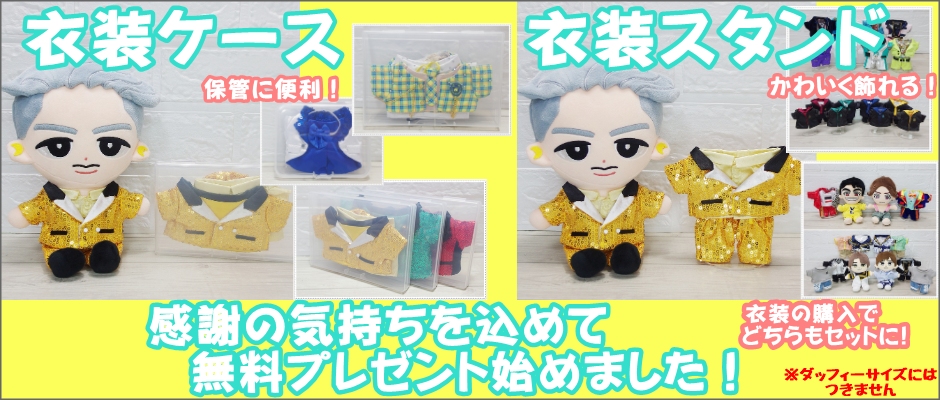 ゼリーさま専用 SBY すのチル衣装 8人分 すのチル服 ゼリーさま専用