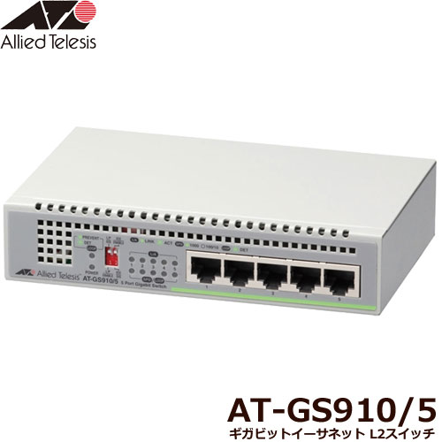e-TREND｜アライドテレシス 2329R [AT-GS910/8 L2スイッチ]