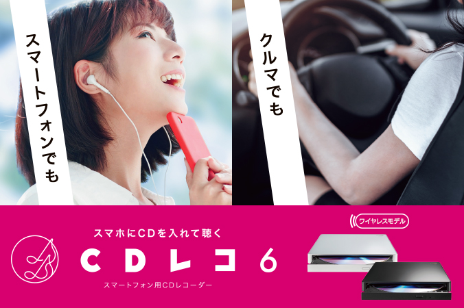 e-TREND｜アイ・オー・データ CDレコ6(CD-6W) CD-6WK [スマートフォン