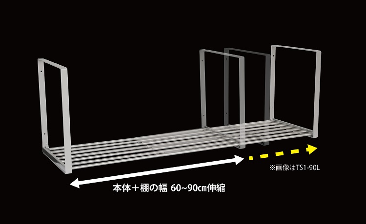 伸縮パイプ棚シリーズ – 家庭用品シリーズ – 田窪工業所 - 商品サイト