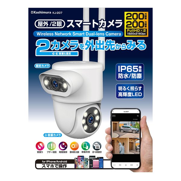e-zoa.com｜[Kashimura (カシムラ)] スマートカメラ 2眼/防水/首振