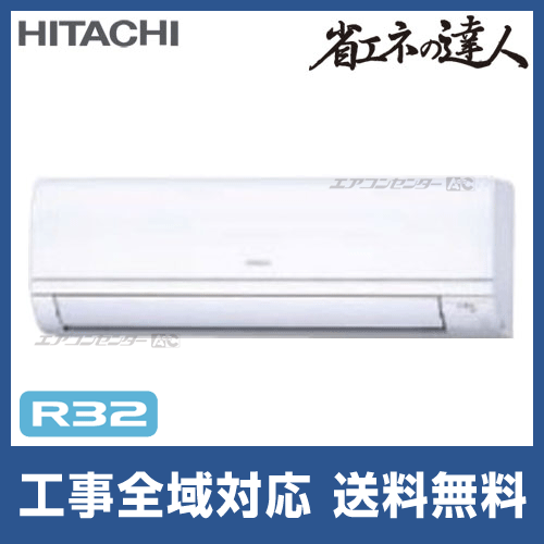 RPK-GP40RSH1 日立 業務用エアコン 省エネの達人 R32 かべかけ 1.5馬力