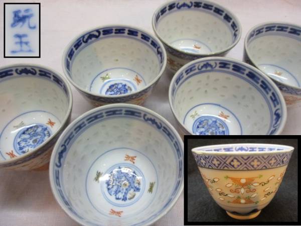 ☆希少☆ アンティーク 中国 景徳鎮製 蛍手 在銘 煎茶碗 5客 まとめて