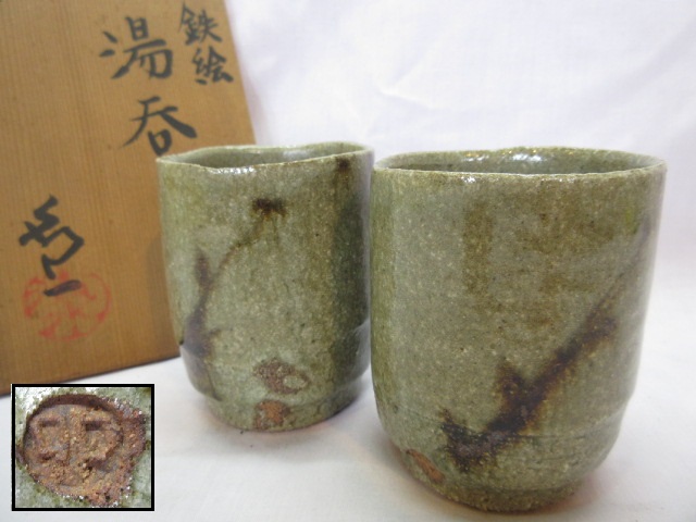 茶道具 蓬莱茶碗 漢字 【雪月花】人間国宝【清水 卯一】共箱