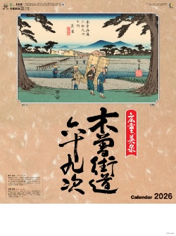 SB-073 山下清作品集 2026年カレンダー 裸の大将でおなじみ放浪の画家