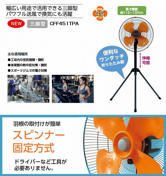 ○超美品○工業扇風機 KODEN(広電) CFF451TPA 大型オレンジ羽 ○超美品