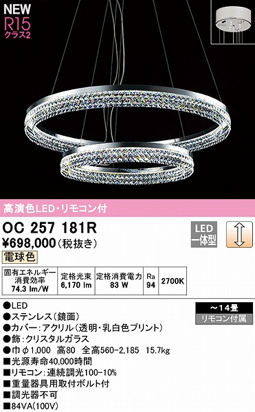 OC257181R | コネクトオンライン