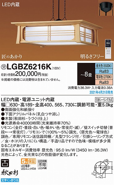 LGBZ6216K | コネクトオンライン