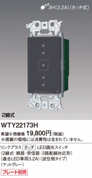 WTY22173H | コネクトオンライン