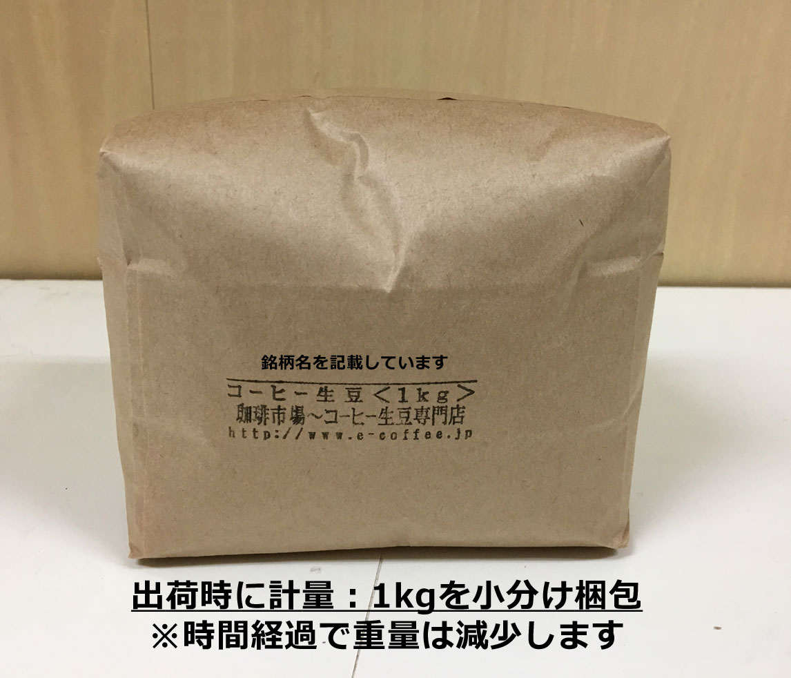 コーヒー生豆【1kg】エスメラルダ農園ゲイシャ種／パナマ