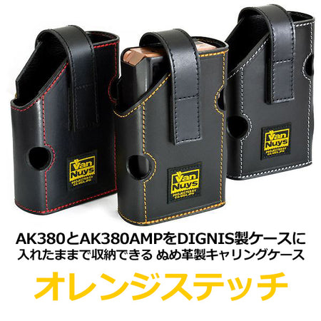 バンナイズ 【VD371-ST】AK380とAK380AMPをDIGNIS製ケースに入れたま