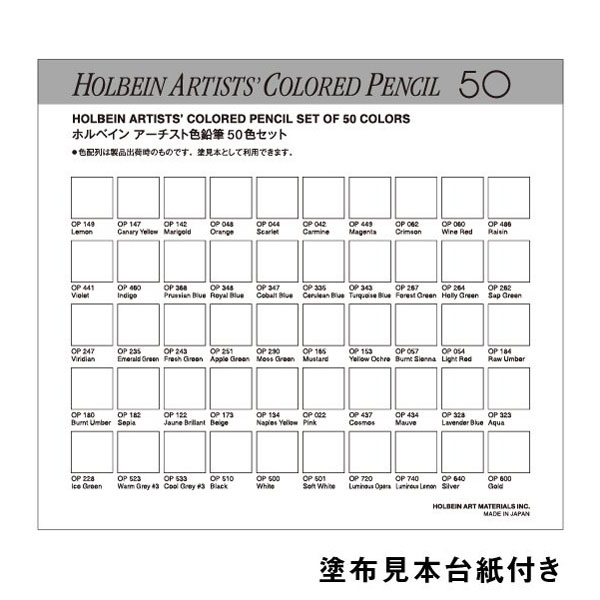 ホルベイン アーティスト色鉛筆 50色セット(パステルトーン