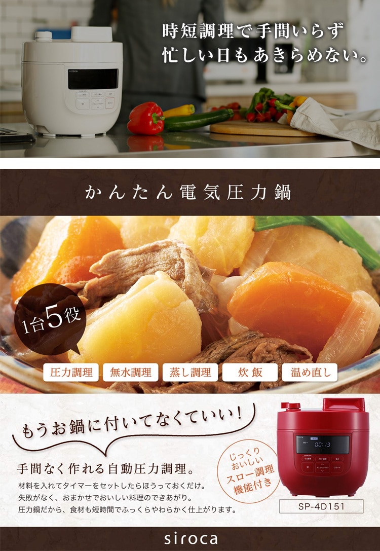 siroca シロカ 電気圧力鍋 4リットル SP-4D151 ホワイト 未使用！取説