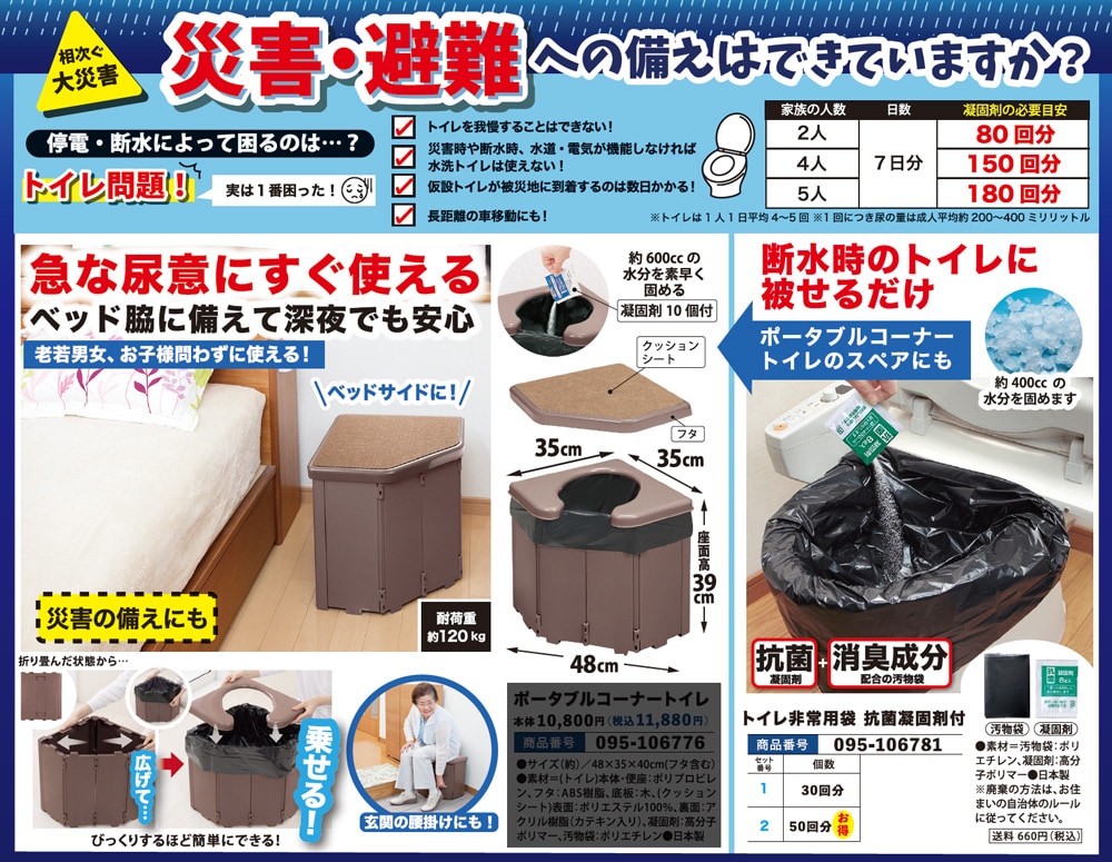 トイレ非常用袋 抗菌凝固剤付(30回分): 生活雑貨・家電／はぴねすくらぶ