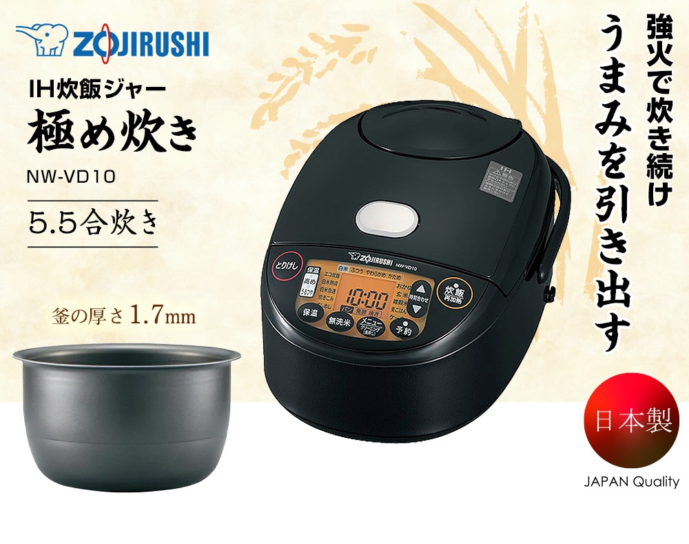 南部鉄器極め羽釜Zojirushi NP-QT06 IH炊飯器