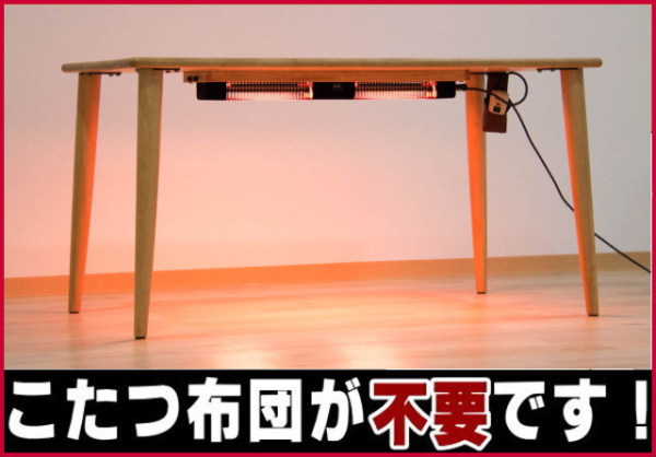 ステルス光ヒーターダイニングこたつ5点セット（120テーブル＋12型