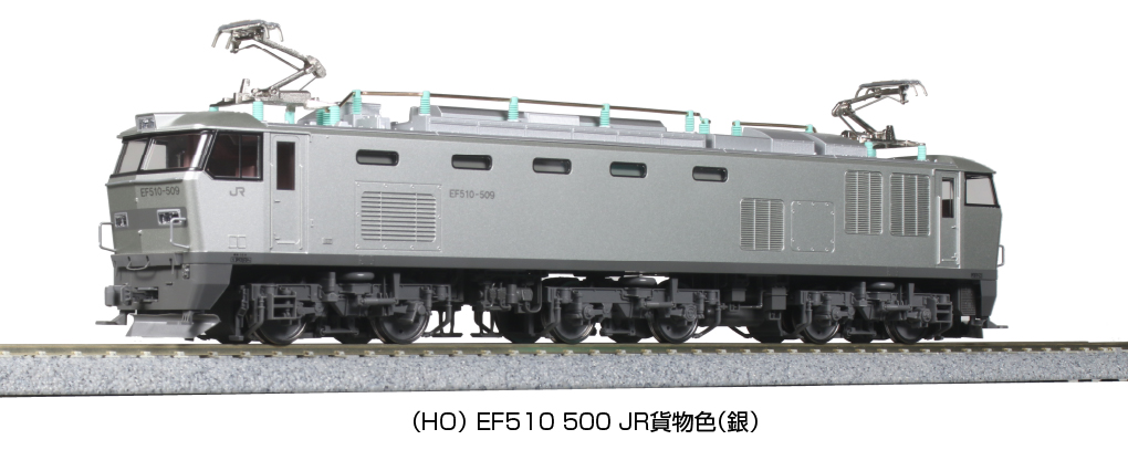 KATO鉄道模型オンラインショッピング （HO）EF510 500 JR貨物色（銀