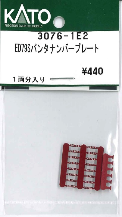KATO 3077-9 EF10 24 関門タイプ【B】oan090310 KATO EF10 24関門