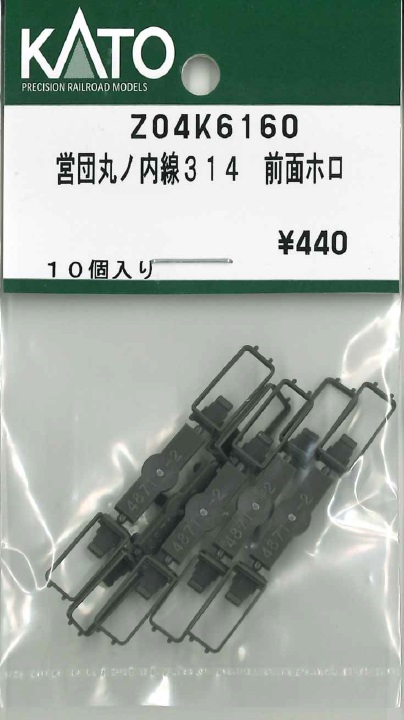 KATO鉄道模型オンラインショッピング 営団丸ノ内線314 前面ホロ