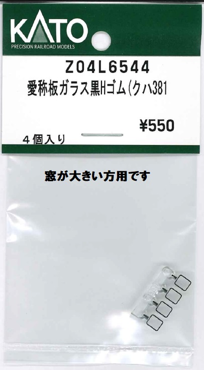 鉄道部品 愛称板 東北夏祭り号 掲示板用パーツ - 仙台銘板 - 保安用品