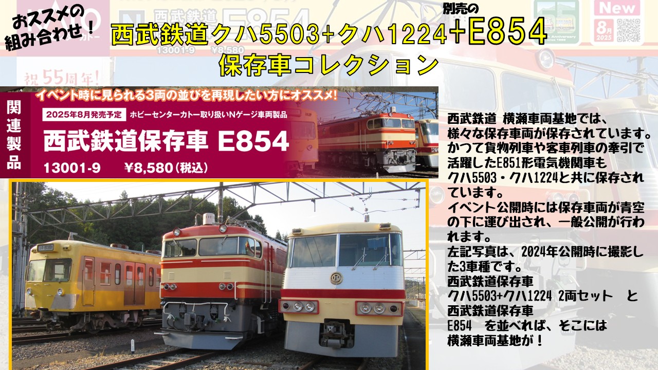 KATO鉄道模型オンラインショッピング 西武鉄道保存車 クハ5503+クハ