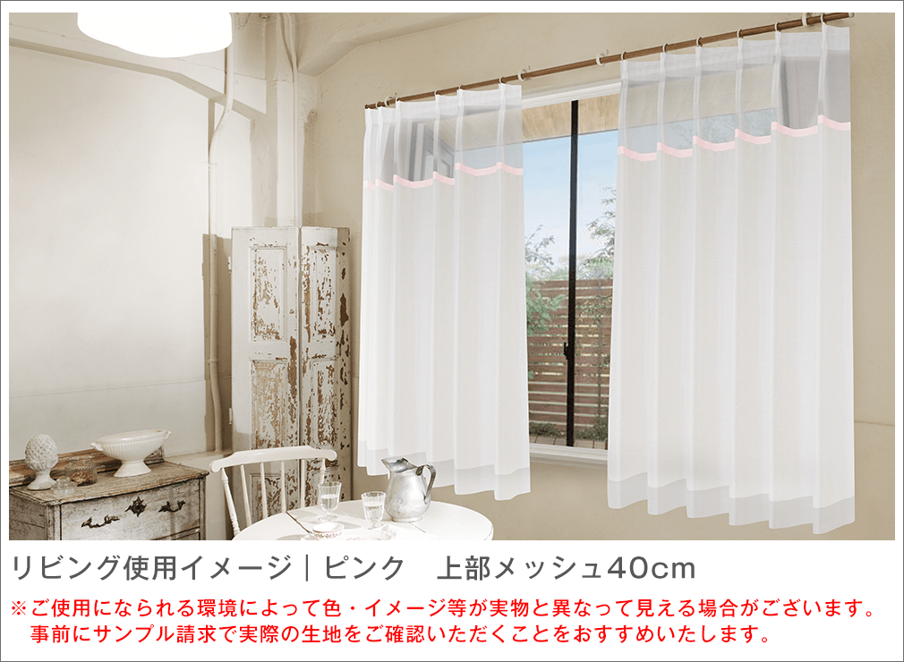 さえら風 雰囲気良い素敵な 2Way レースカーテン のれん風 さえら風