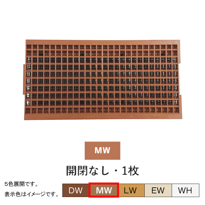 ZPU722 床ガラリ本体 開閉無（1枚仕様・MW） 通販 - ハーモネート