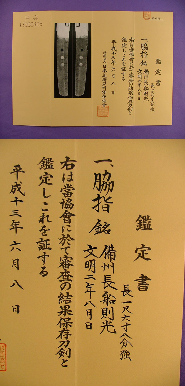 日本刀 脇差 備州長船則光（寛正則光）文明二年八月日｜日本刀 刀剣