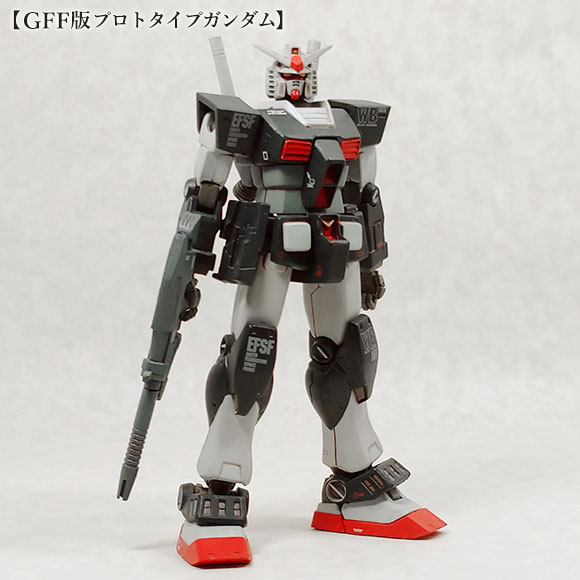 カトキ版RX-78-1小史 – 1/144でHGオリジン版ガンダムをプロトタイプ