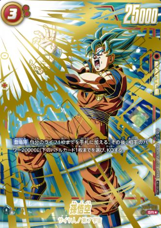 孫悟空 CS チャンピオンシップ PSA10 ドラゴンボールカード プロモ 美