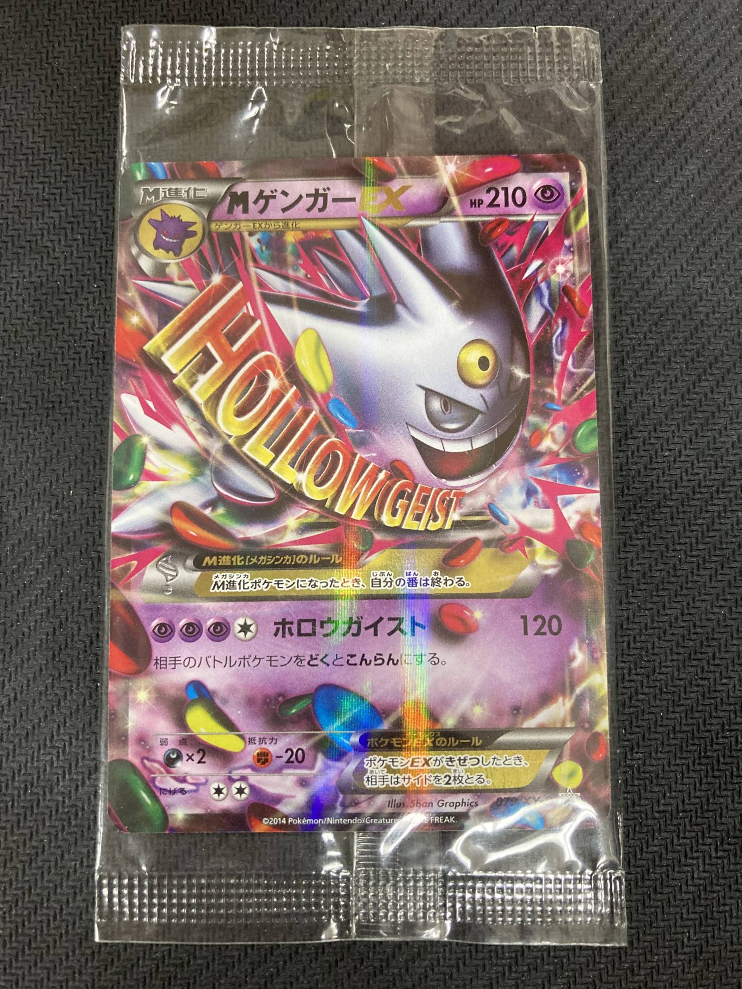 早い者勝ち！！ ポケモンカード MゲンガーEX プロモ 白いメガゲンガー