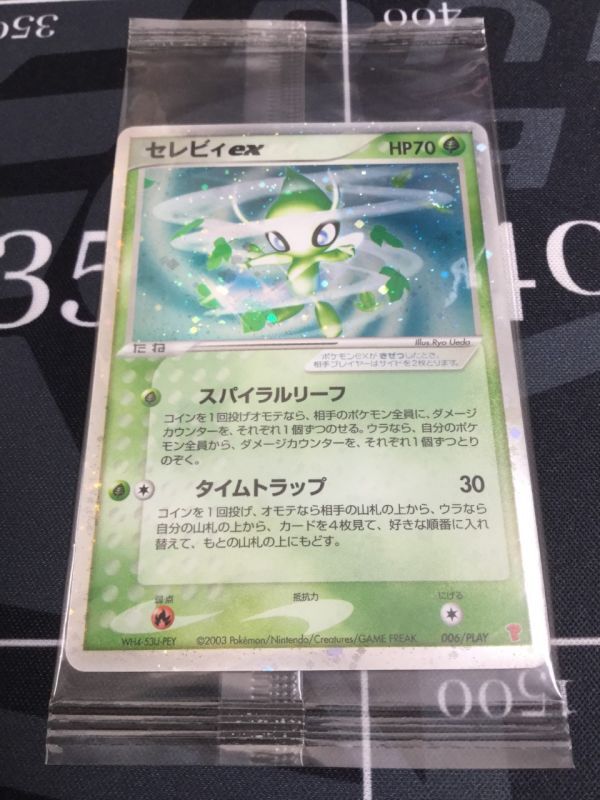 ポケモンカード セレビィ ex プレイヤーズクラブ 未開封 ポケモン