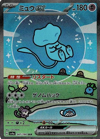 ミュウex sar シャイニートレジャーex ミュウex SAR SV4a シャイニー