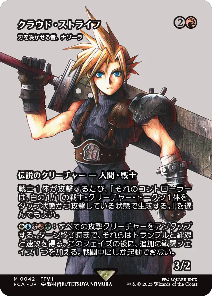 MTG マジックザギャザリング クラウド サージ FF MTG FF 元ソルジャー