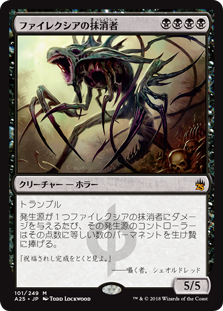 マジック：ザ・ギャザリング Phyrexian