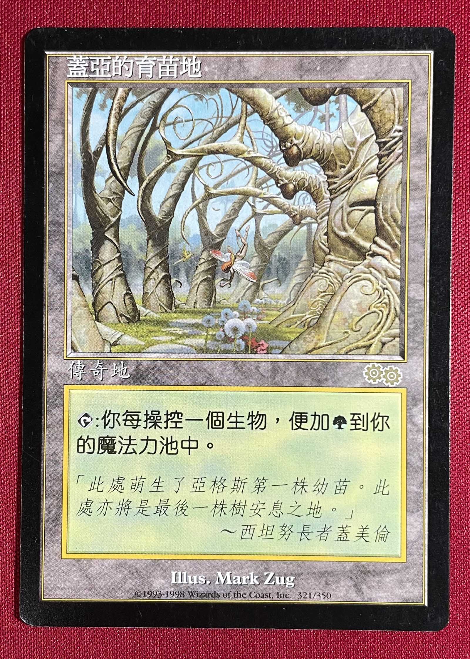 MTG ガイアの揺籃の地 日本語 1枚 ② MTG ガイアの揺籃の