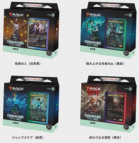 ⭐︎MTG ダスクモーン統率者デッキ 計略カード未開封40枚コンプセット