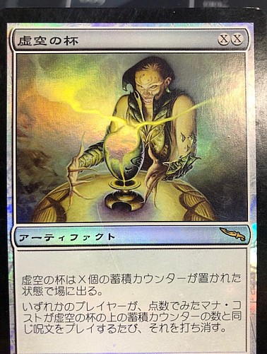 虚空の杯 Chalice of the Void FOIL 2枚セット 虚空の杯 Chalice of