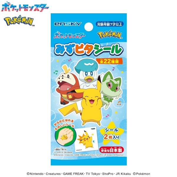 ポケットモンスター みずピタシール【1BOX 20パック入り