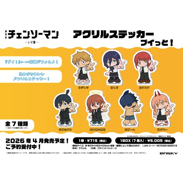 劇場版『チェンソーマン レゼ篇』 アクリルステッカー【1BOX 7パック