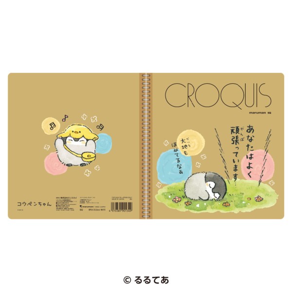 コウペンちゃん 木製スタンプ /(1)ラジャッ ｜ エンスカイショップ