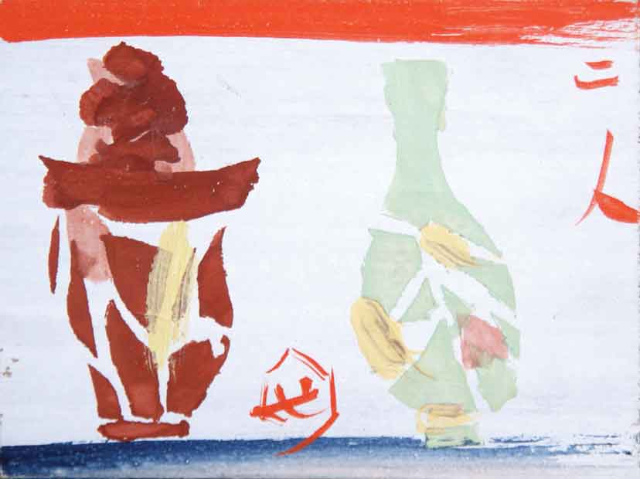 芹沢銈介板絵額「二人」 - えびな書店オンラインギャラリー