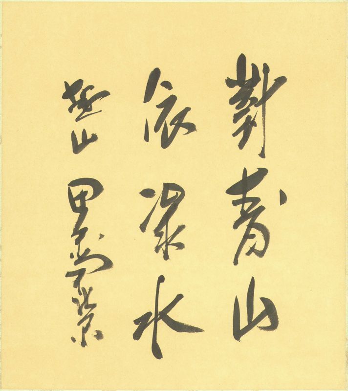 田中角栄総理大臣肉筆貴重サイン色紙