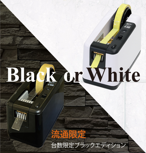 M-800-BK（限定色 Black edition) 電動テープディスペンサー [流通限定