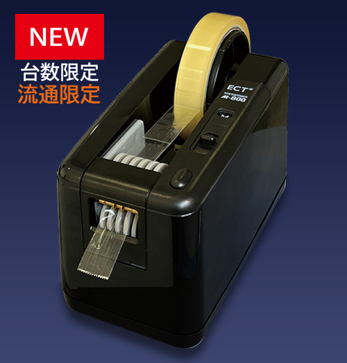 テープディスペンサー | 株式会社エクト