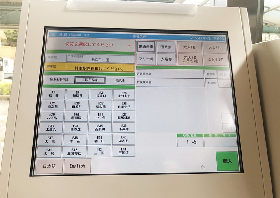 JR 貨物 DF201-1 乗車 整理券