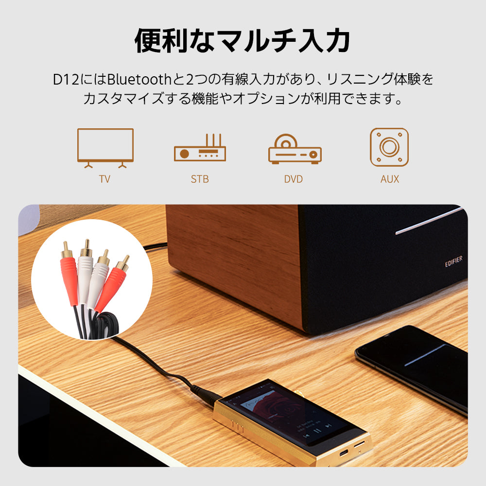 EDIFIER公式 | Edifier D12 Bluetooth ブックシェルフスピーカー
