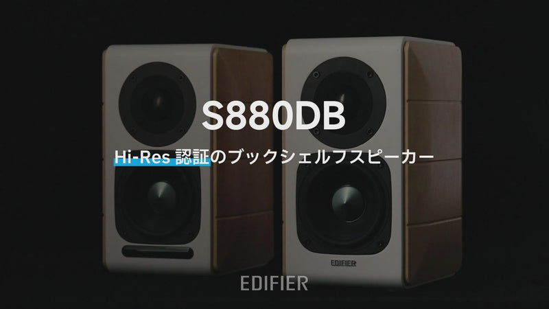 EDIFIER S880DB | EDIFIER JAPAN