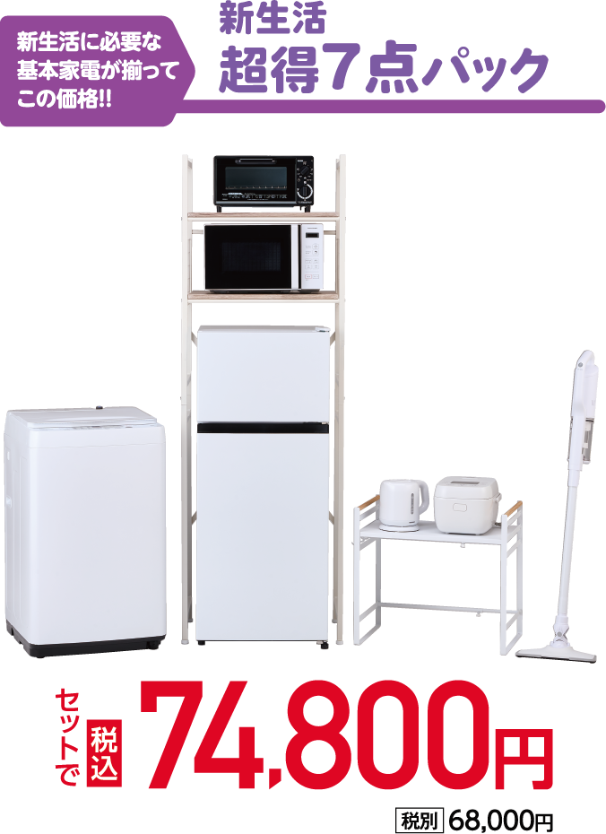 ⚡️🥰家電セット販売🥰⚡️送料・設置無料💓高年式有り‼️新生活応援☺